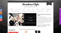 Desktop Screenshot of moskovskaya-obuv.com